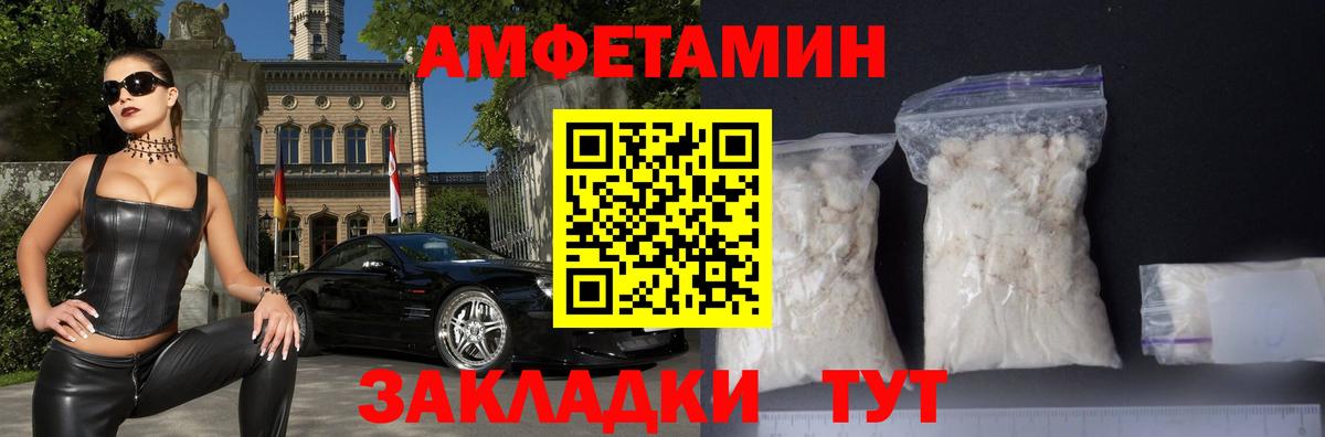 АМФЕТАМИН VHQ  Амфетамин  Волгоград  Вход с VPN 