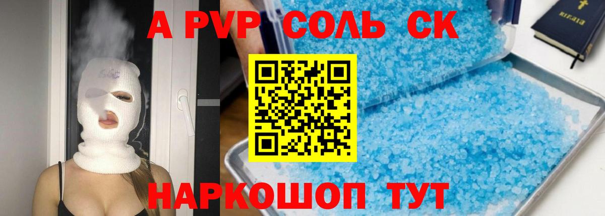 Альфа ПВП Crystall Волгоград