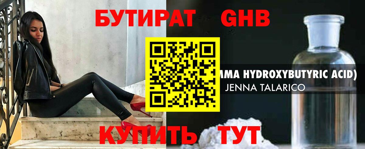 Бутират 99% Волгоград