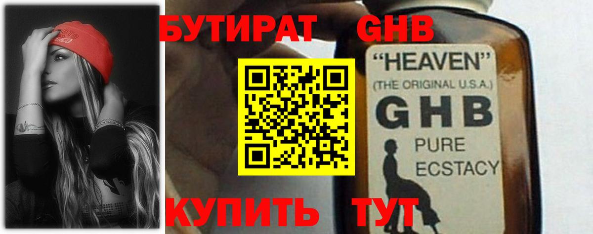 Волгоград  БУТИРАТ оксибутират  БУТИРАТ  Вход с VPN 