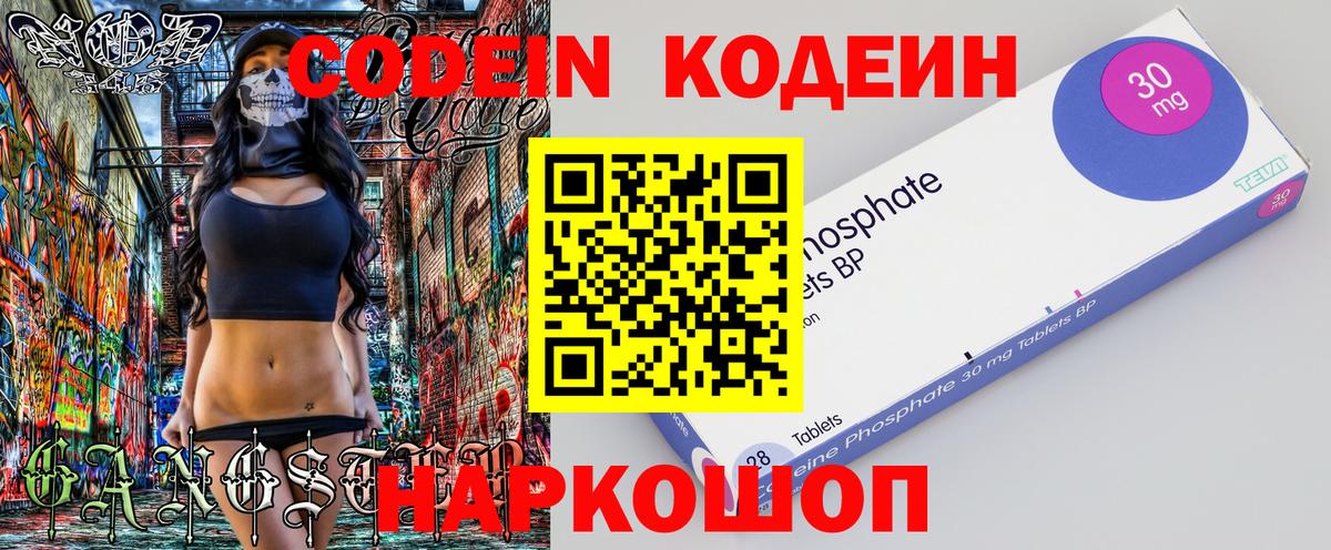 Codein Purple Drank  Вход с VPN  Codein Purple Drank  Волгоград 