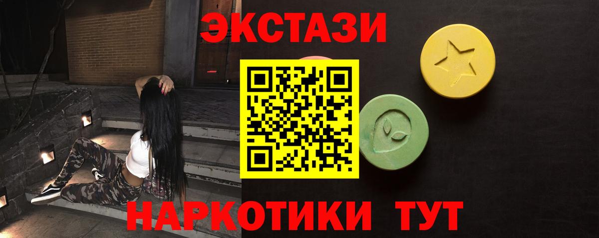ЭКСТАЗИ 280 MDMA Волгоград
