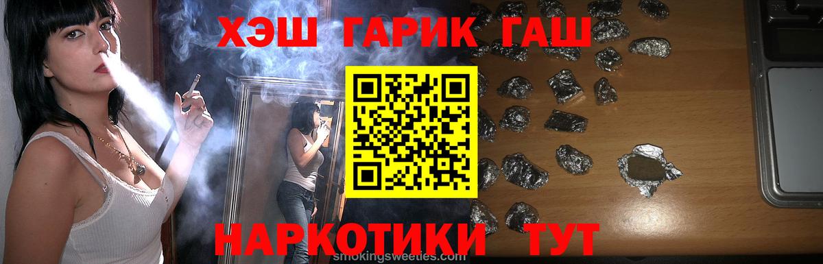 ГАШ гарик  Вход с VPN  Волгоград  Гашиш  ГАШ 40% ТГК 