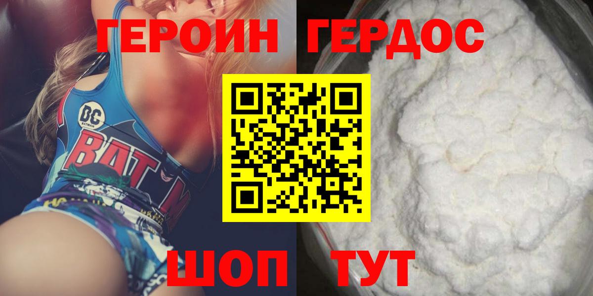ГЕРОИН  Вход с VPN  Волгоград  Героин Heroin 