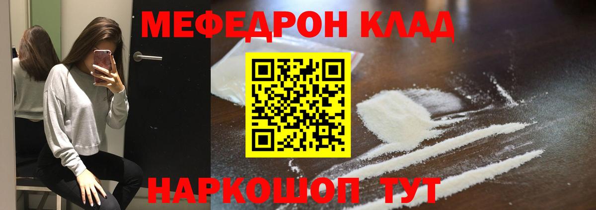 Мефедрон  Вход с VPN  Волгоград  Мефедрон мяу мяу  Мефедрон mephedrone 