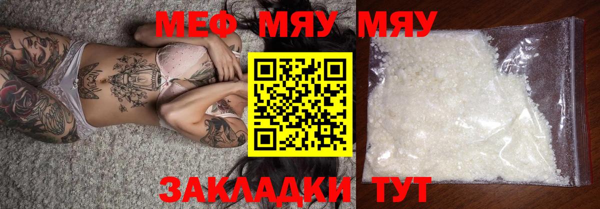 МЕФ кристаллы Волгоград