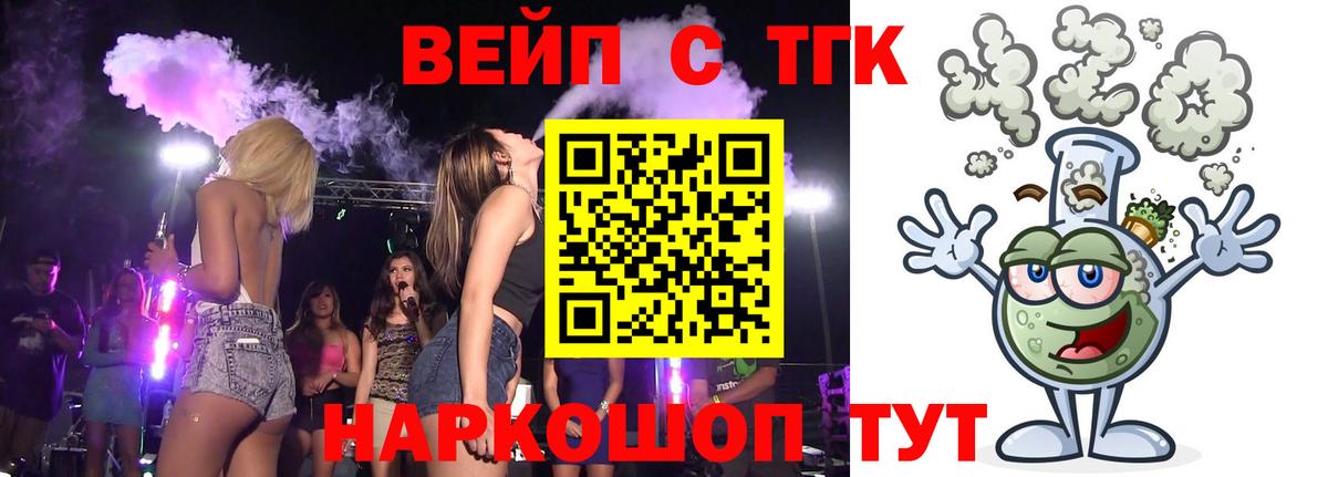 ТГК жижа  ТГК концентрат  Вход с VPN  Волгоград 